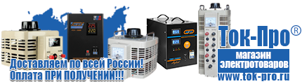 Стабилизаторы напряжения Upower АСН - Магазин стабилизаторов напряжения Ток-Про в Электроугле