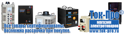Трансформаторы тока и напряжения 10 кв - Магазин стабилизаторов напряжения Ток-Про в Электроугле