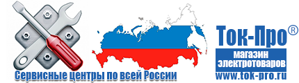 Русские инверторы - Магазин стабилизаторов напряжения Ток-Про в Электроугле