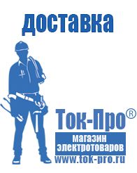 Магазин стабилизаторов напряжения Ток-Про Стабилизатор напряжения производство россия в Электроугле