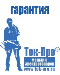 Магазин стабилизаторов напряжения Ток-Про Купить блендер российского производства в Электроугле
