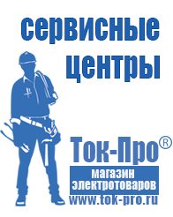Магазин стабилизаторов напряжения Ток-Про Стабилизаторы напряжения для бытовой техники в Электроугле
