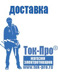 Магазин стабилизаторов напряжения Ток-Про Стабилизаторы напряжения для частного дома и коттеджа в Электроугле