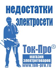 Магазин стабилизаторов напряжения Ток-Про Стабилизаторы напряжения на дом в Электроугле