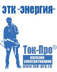 Магазин стабилизаторов напряжения Ток-Про Настенные стабилизаторы напряжения для дачи в Электроугле