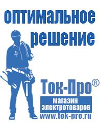 Магазин стабилизаторов напряжения Ток-Про Настенные стабилизаторы напряжения для дачи в Электроугле
