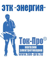 Магазин стабилизаторов напряжения Ток-Про Настенные однофазные стабилизаторы напряжения в Электроугле