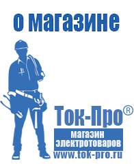 Магазин стабилизаторов напряжения Ток-Про Стабилизаторы напряжения релейные однофазные в Электроугле