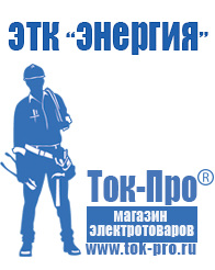 Магазин стабилизаторов напряжения Ток-Про Стабилизатор напряжения однофазный энергия в Электроугле