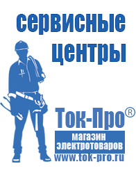 Магазин стабилизаторов напряжения Ток-Про Стабилизатор напряжения однофазный энергия в Электроугле
