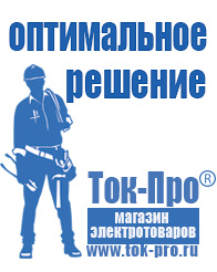 Магазин стабилизаторов напряжения Ток-Про Стабилизатор напряжения однофазный энергия в Электроугле