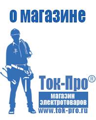 Магазин стабилизаторов напряжения Ток-Про Стабилизаторы напряжения постоянного тока в Электроугле