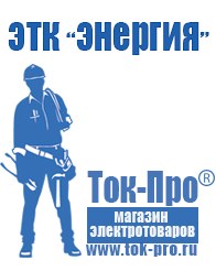 Магазин стабилизаторов напряжения Ток-Про Стабилизатор на дом 8 квт в Электроугле