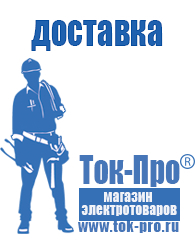 Магазин стабилизаторов напряжения Ток-Про Стабилизатор напряжения бытовой для стиральной машины в Электроугле