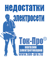 Магазин стабилизаторов напряжения Ток-Про Стабилизатор напряжения бытовой для стиральной машины в Электроугле