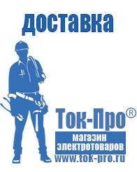 Магазин стабилизаторов напряжения Ток-Про Стабилизаторы напряжения для дачи трехфазные энергия в Электроугле