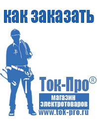 Магазин стабилизаторов напряжения Ток-Про Стабилизаторы напряжения для дачи трехфазные энергия в Электроугле