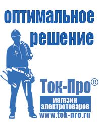 Магазин стабилизаторов напряжения Ток-Про Стабилизаторы напряжения для дачи трехфазные энергия в Электроугле