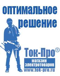 Магазин стабилизаторов напряжения Ток-Про Стабилизаторы напряжения на стену в Электроугле